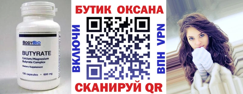 БУТИРАТ вода  Красный Холм 